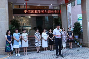 湖南中信湘雅生殖医学中心